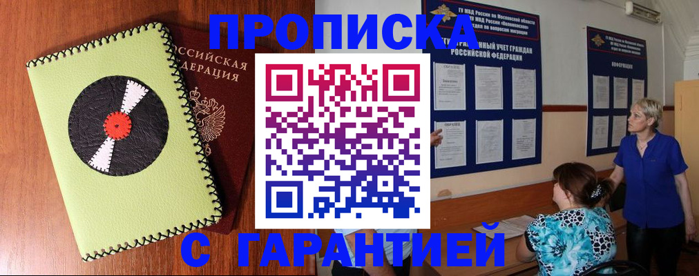 где прописаться в Прохладном