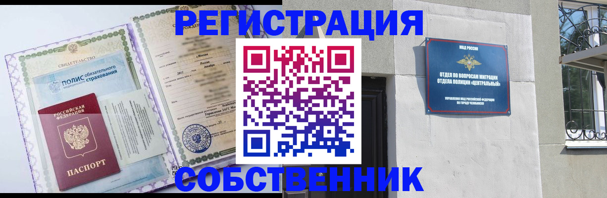 прописка ребенка в Прохладном