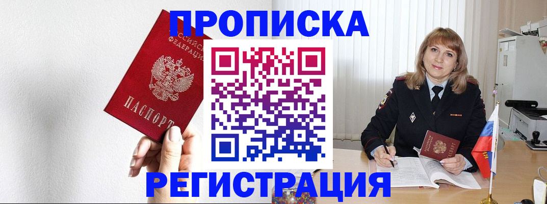 временная регистрация надежно в Прохладном