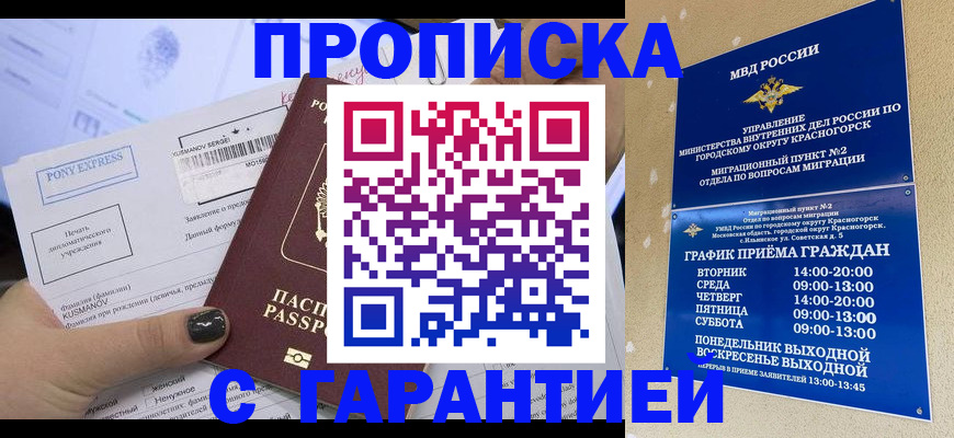 прописка регистрация в Прохладном