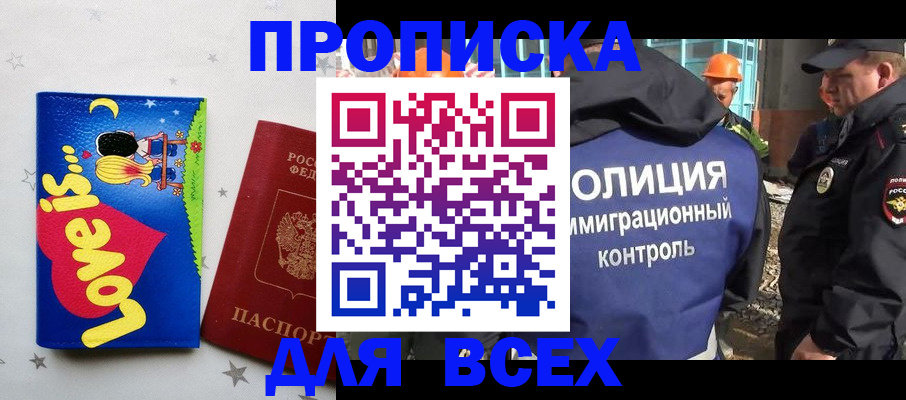 прописка 2025 в Прохладном