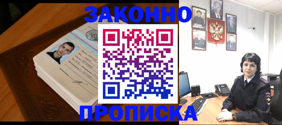 прописка от собственника в Прохладном