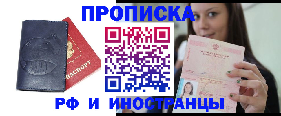 прописка регистрация в Прохладном