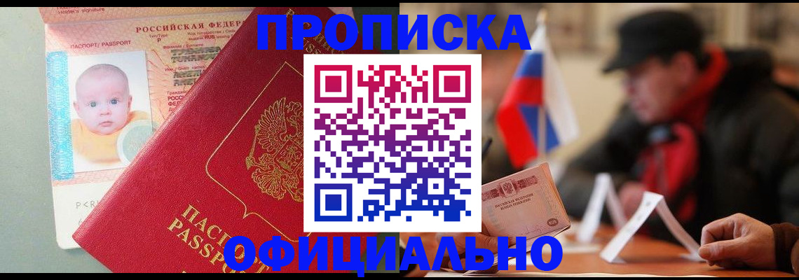 прописка паспорт в Прохладном